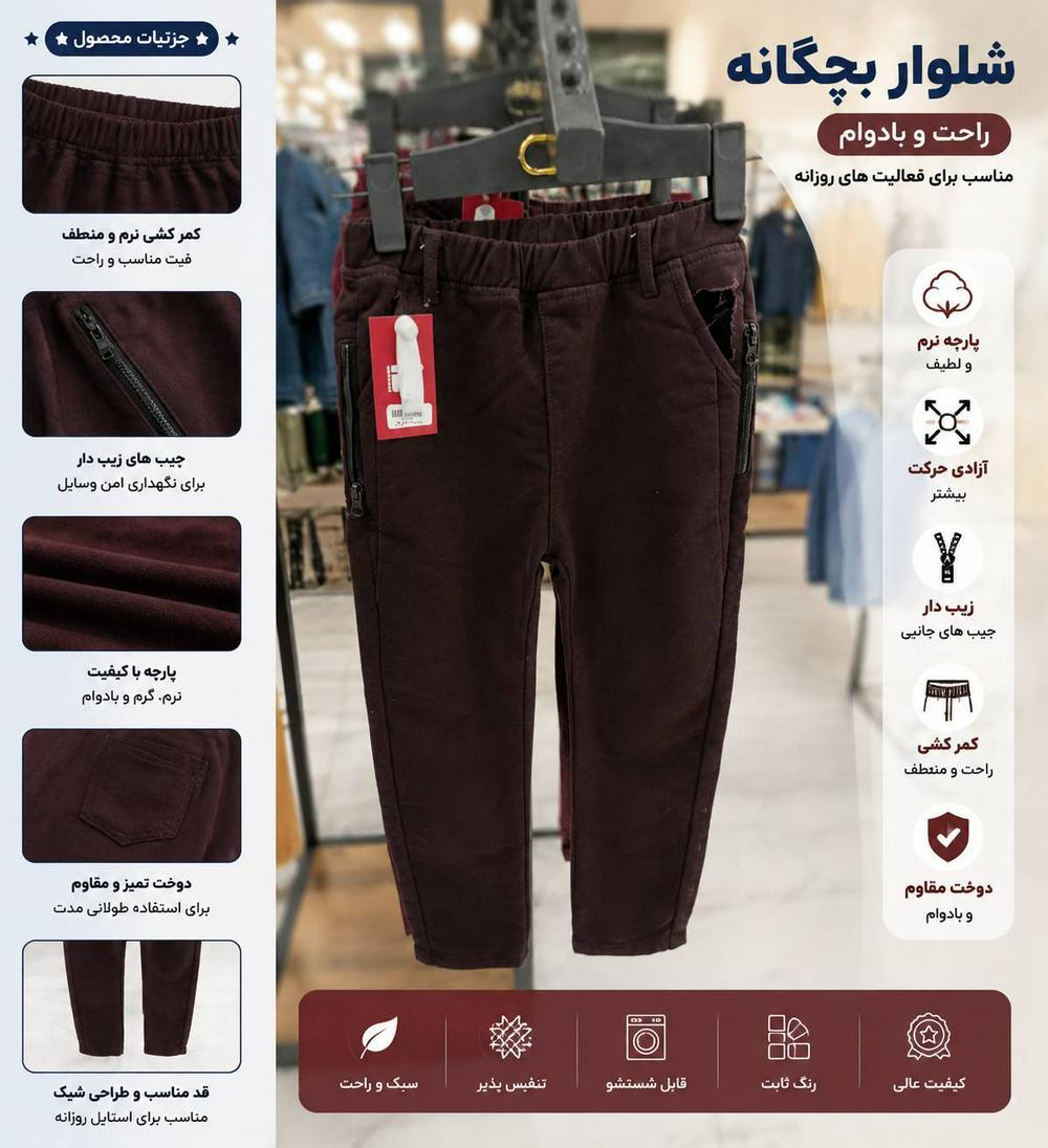 شلوار جین بچگانه، تصویر ۱