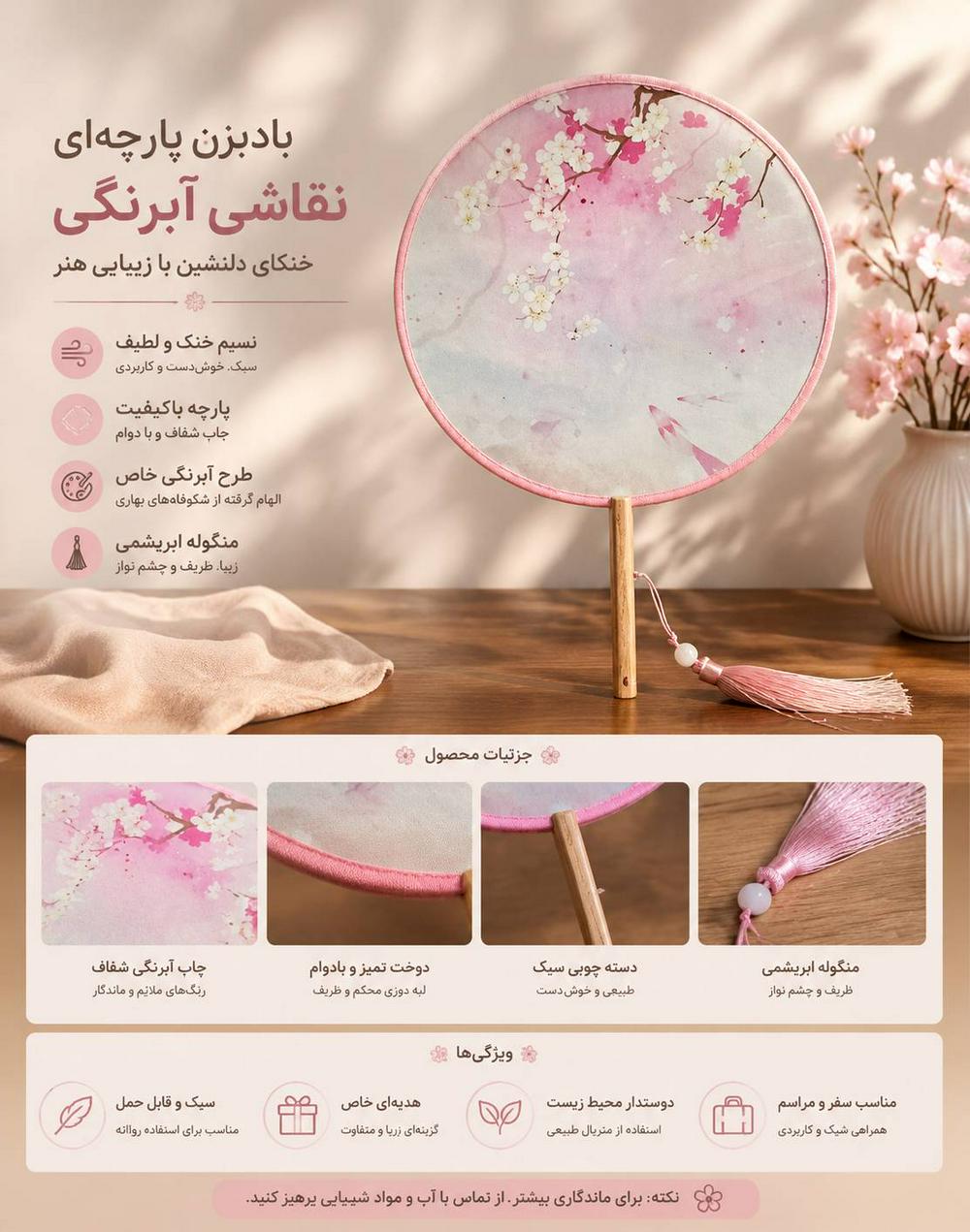 بادبزن فانتزی چینی، تصویر ۱