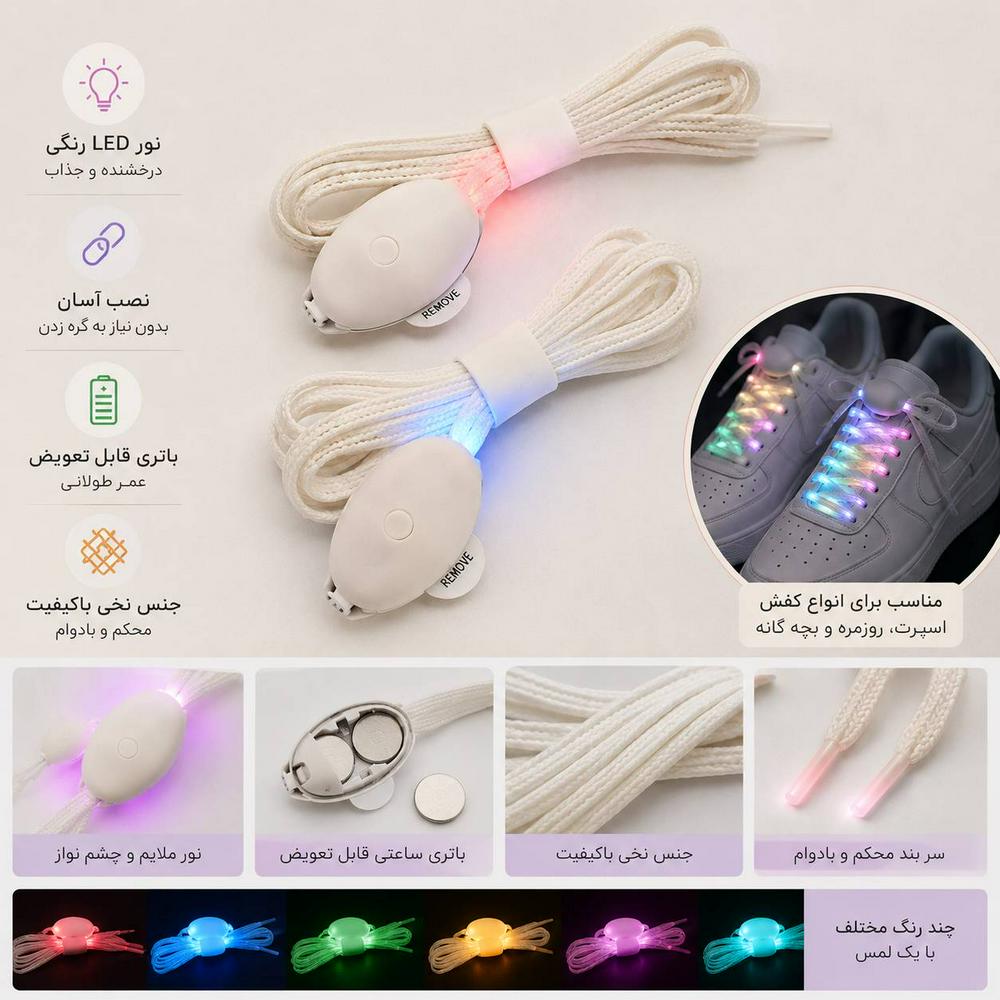 بند کفش چراغ دار، تصویر ۱