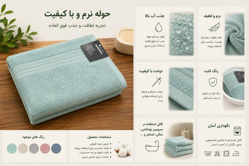 حوله سایز کوچک، تصویر ۱