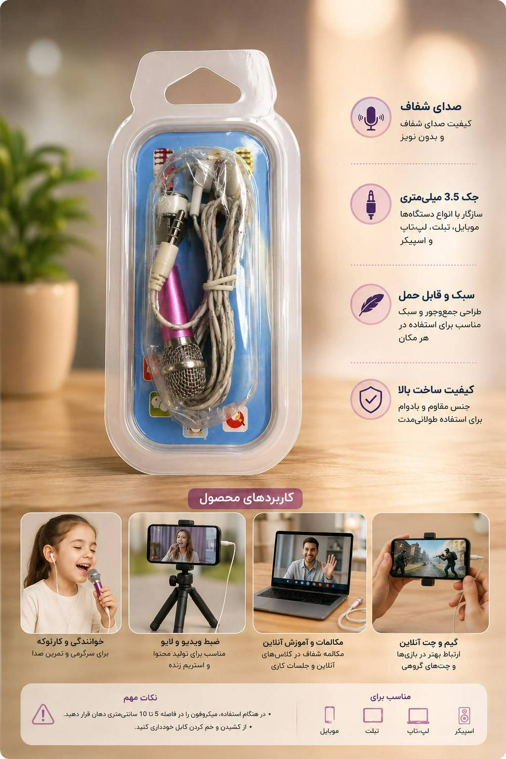 میکروفون گوشی ، تصویر ۱