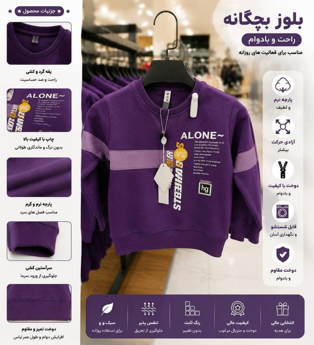 تیشرت زمستانی بچگانه، تصویر ۱