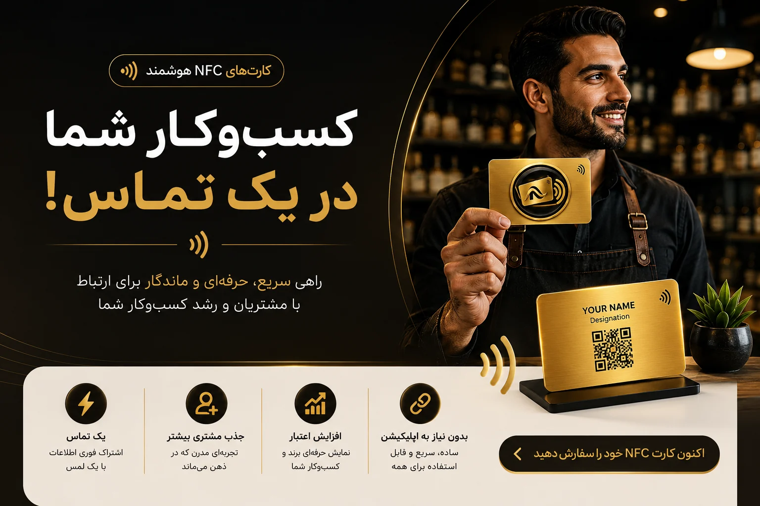 کاور NFC Shop