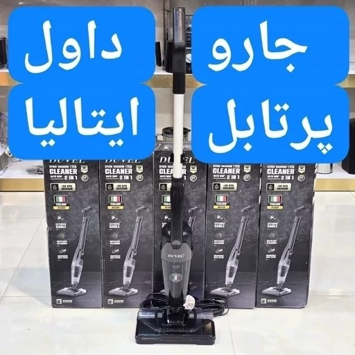 جارو پرتابل داول ایتالیا طی دار + (فیلتر زاپاس) با ضمانت و ارسال رایگان ، تصویر ۱