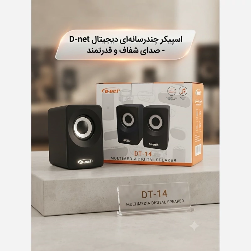 اسپیکر کامپیوتر دوتیکه(بلندگو کامپیوتر-اسپیکر دسکتاپ)D-net رنگ مشکی، تصویر ۱
