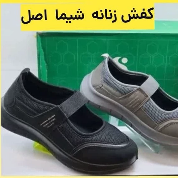 کفش پیاده روی زنانه شیما اصل سایز 37 تا 41 . مناسب افرادی که از بیماری دیسک کمر زانودرد پاشنه درد و...رنج میبرند، تصویر ۱