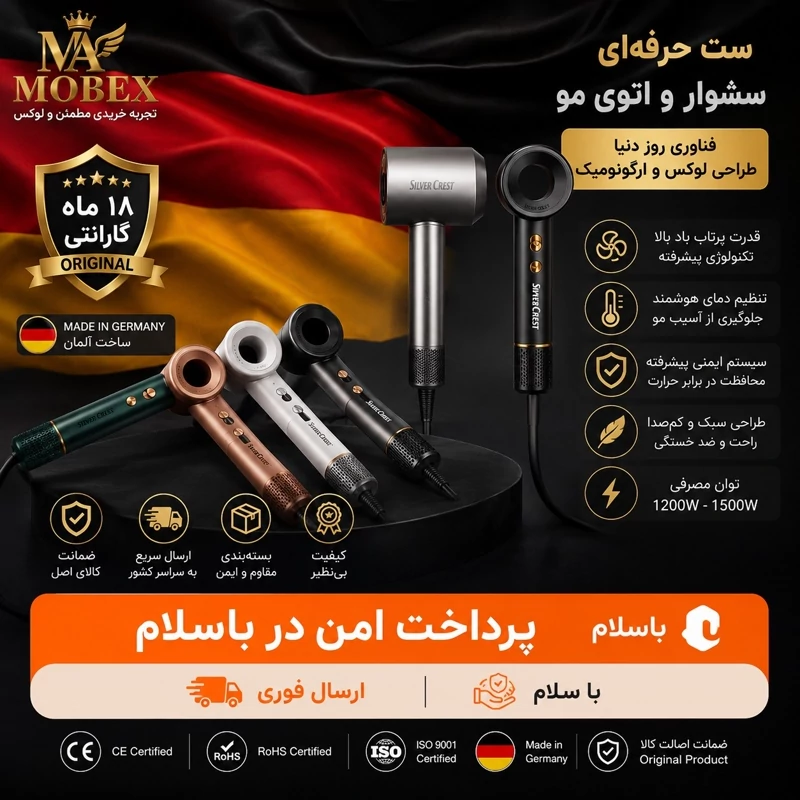 سشوار حرفه ای سیلور کرست المان801/پرتا بد قوی/وارداتی/گارانتی اصلی/اقساطی، تصویر ۱