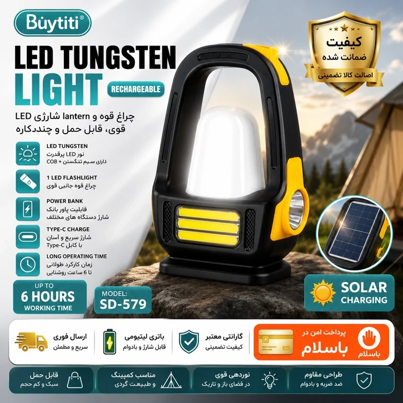 چراغ شارژی خورشیدی 579اصلی/ لامپ شارژی /گارانتی طلایی/ اقساطی، تصویر ۱